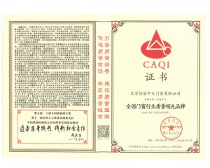 門窗行業(yè)質量領 先品牌